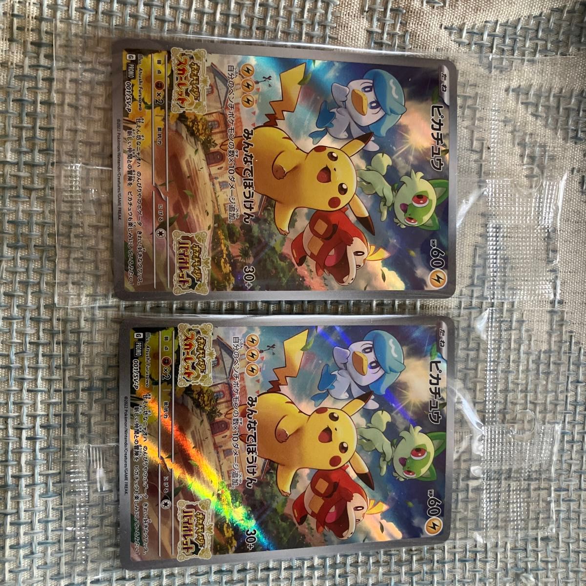 ポケモンカード PSA10 001 SV-P ピカチュウ プロモ スカバイ 早期 特典