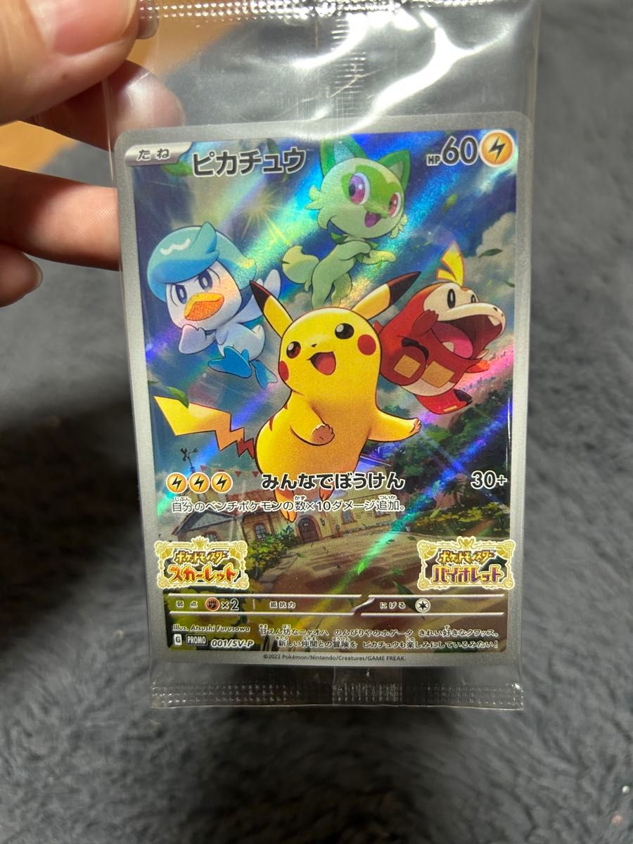 ピカチュウ プロモ ポケモンカード みんなでぼうけん スカーレット