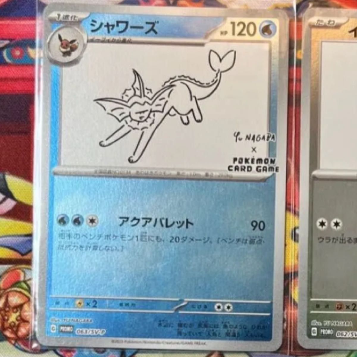 最安！シャワーズ NAGABA 長場雄 プロモ ポケモンカード 063/SV-P