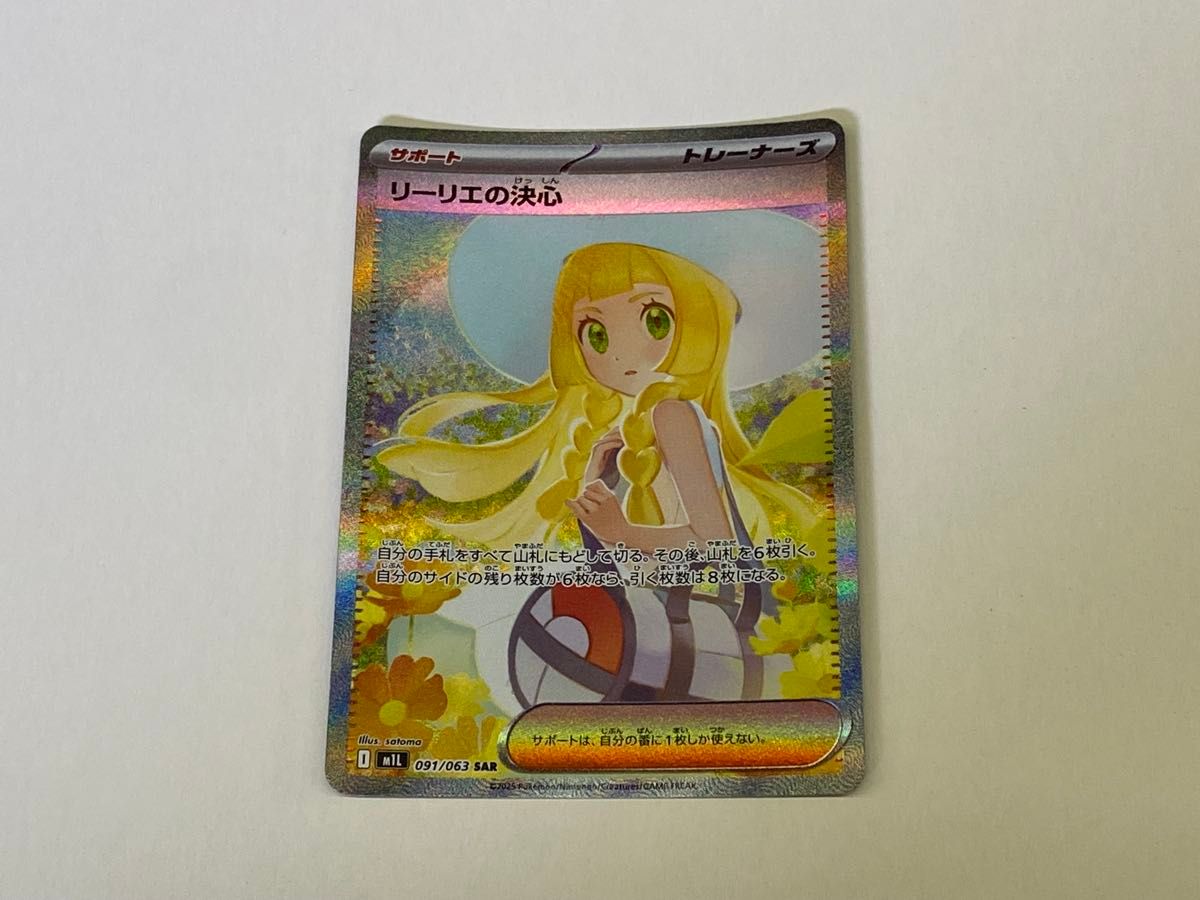 美品 リーリエの決心 SAR [M1L 091/063](拡張パック「メガブレイブ