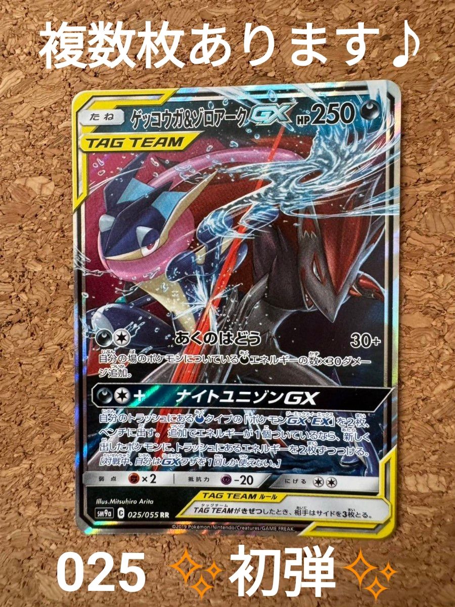 ゲッコウガ&ゾロアークGX PSA10 025/055 TAG TEAM ポケモンカード