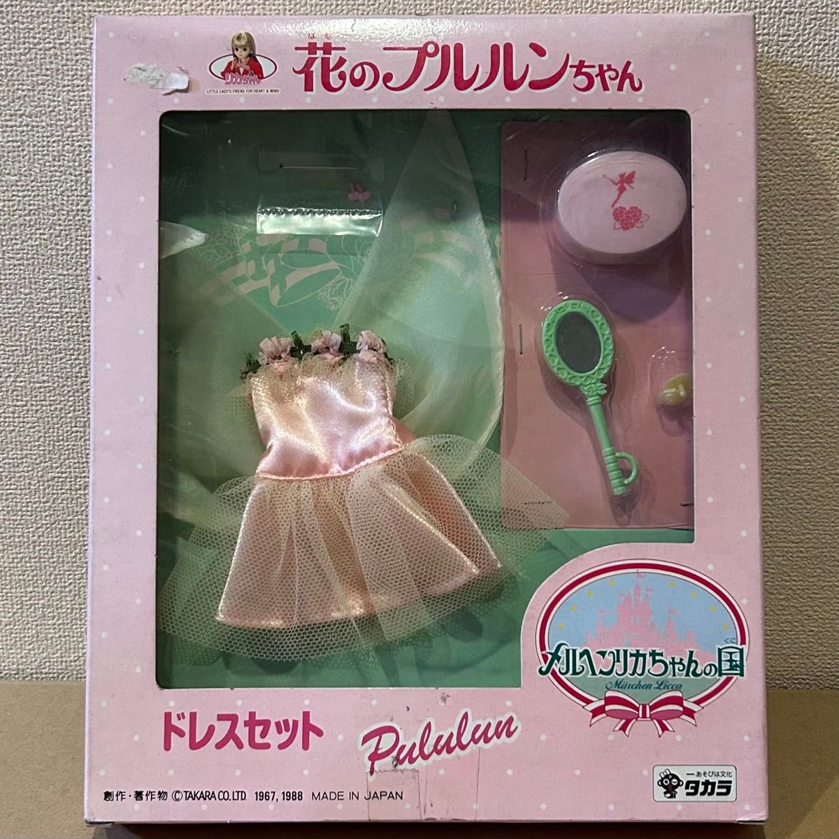 リカちゃん 昭和レトロ 当時物 | Shop at JDirectItems Fleamarket