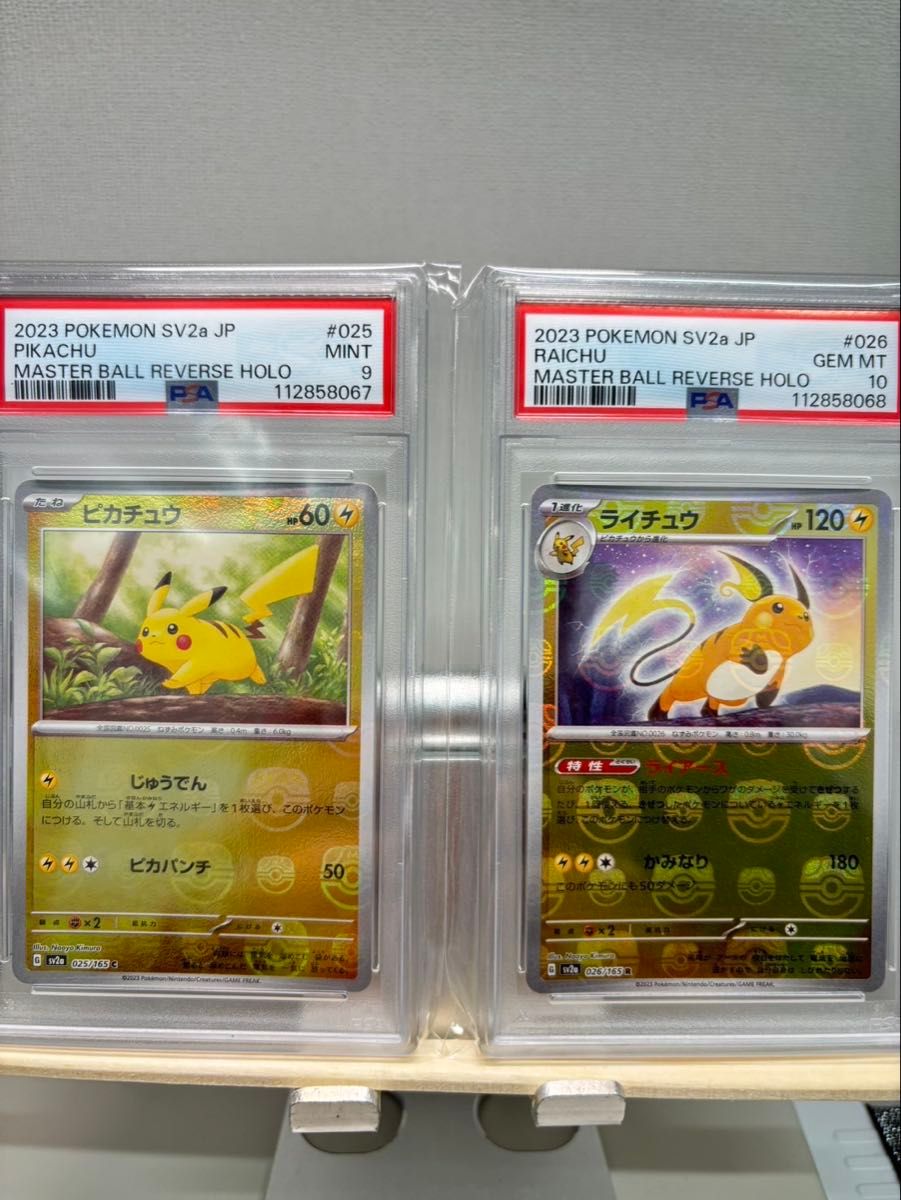 PSA10 連番 オムナイト オムスター ポケモンカード 151 マスターボール
