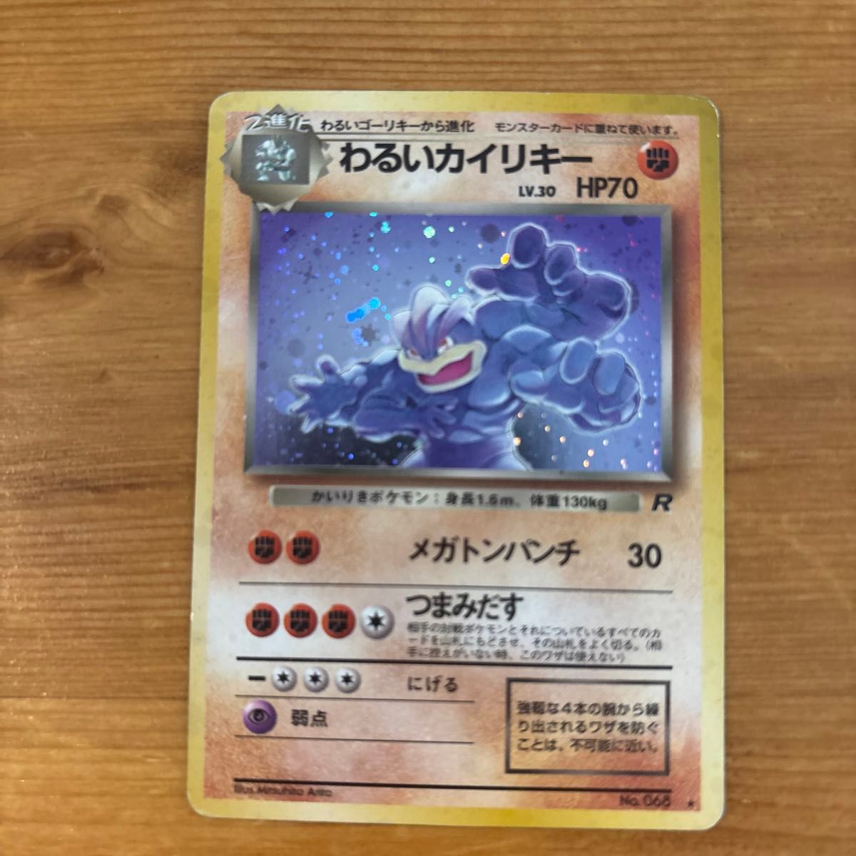 ポケモンカード わるいカイリキー LV.30 HP70 旧裏 2枚セット | Shop
