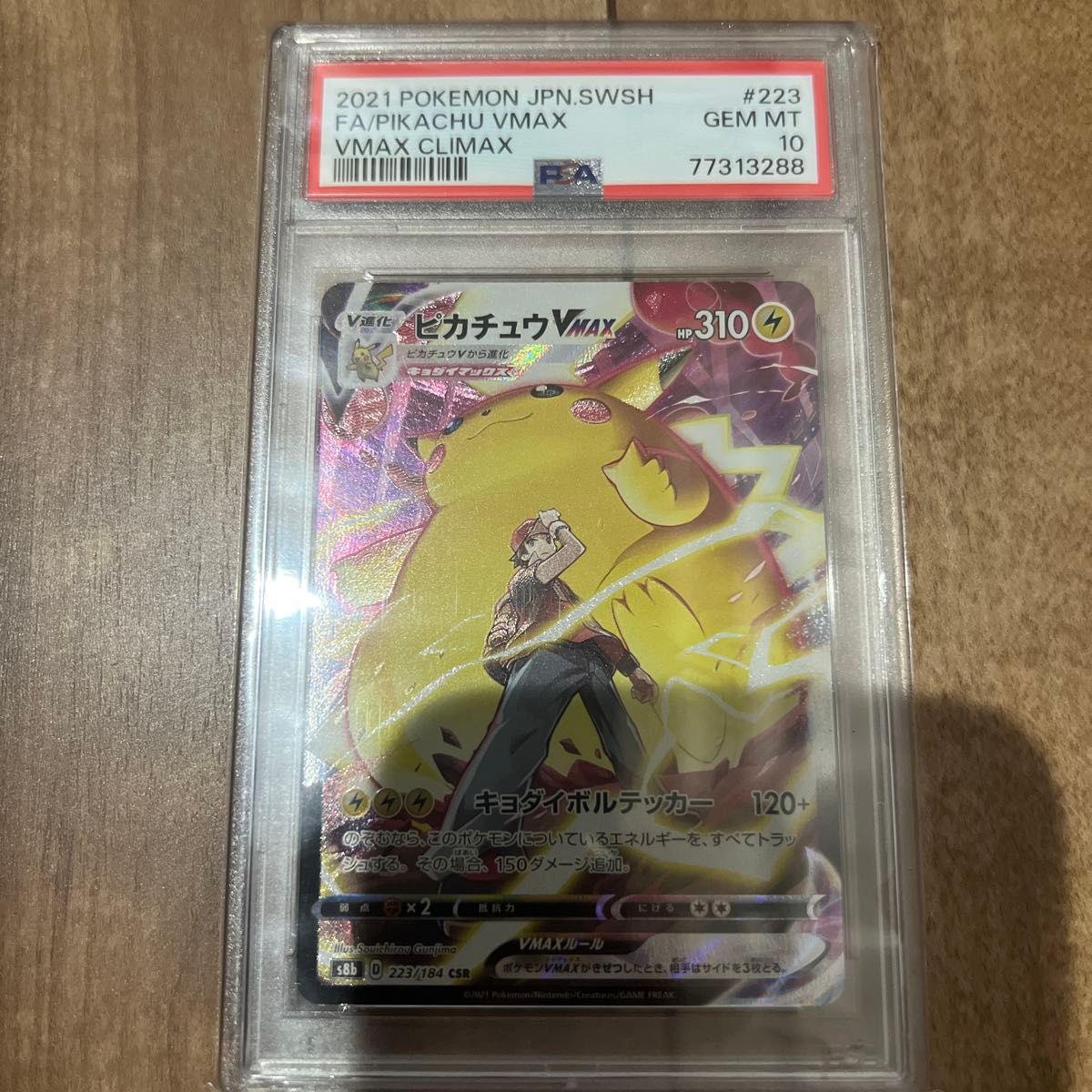 PSA10 ポケモンカード ピカチュウV VMAXクライマックス #222 GEM MT