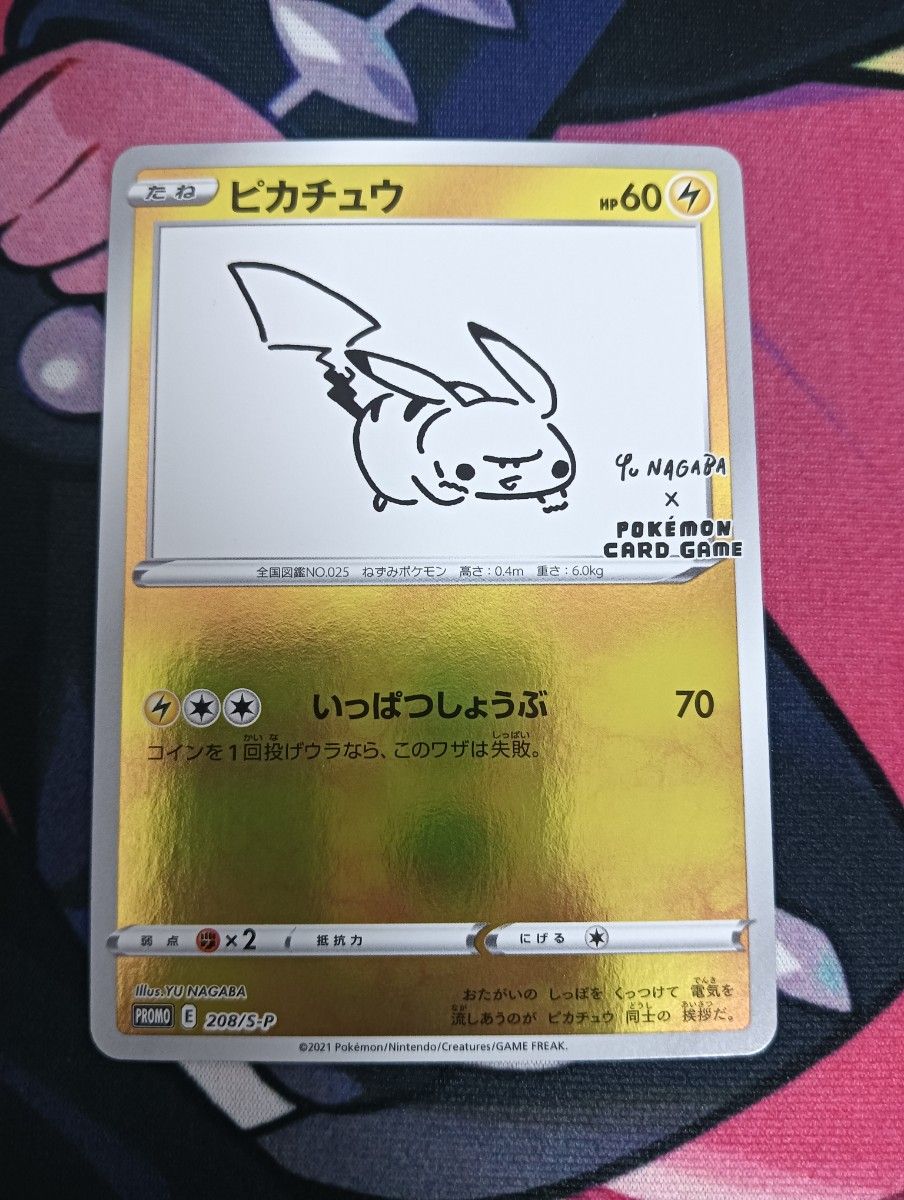 未開封】長場 ピカチュウ プロモカード 2枚セット NAGABA ポケモン