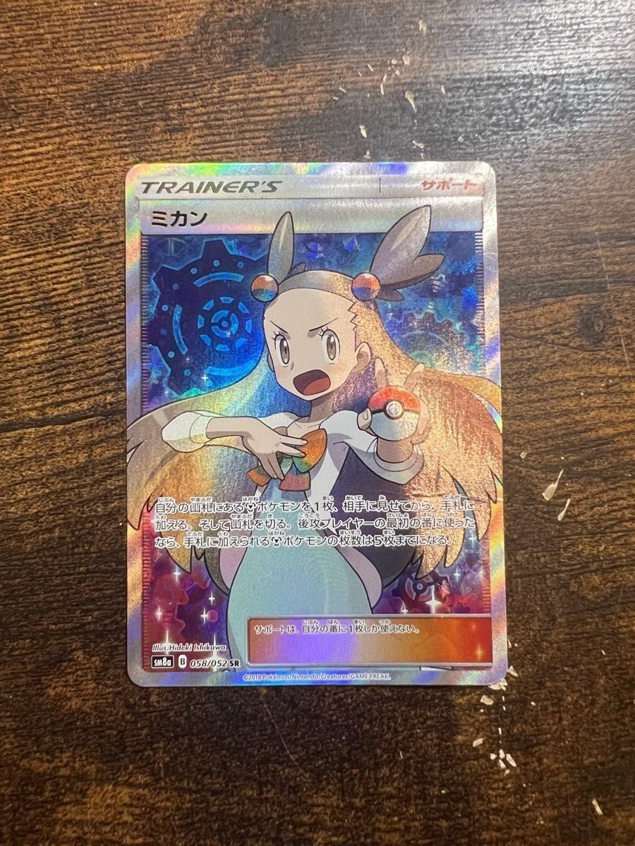 PSA10 ミカン SR SM8a 058/052 ダークオーダー ポケモンカード | Shop