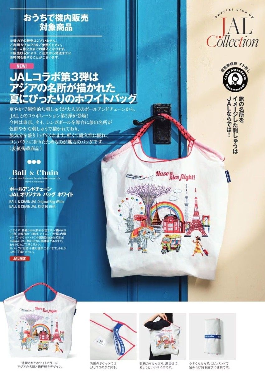Ball&Chain ボールアンドチェーン x 日本航空 JAL コラボ 第二弾 限定