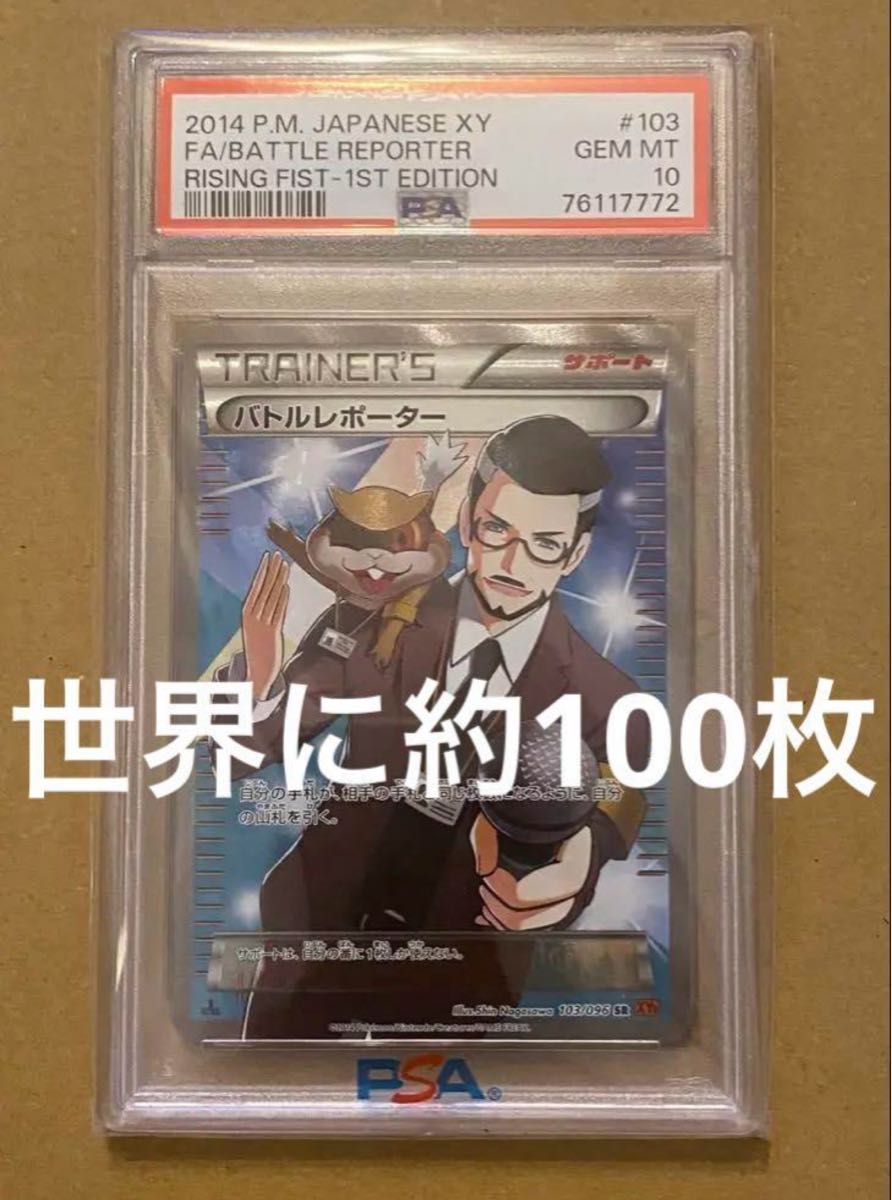 PSA 10】アンリミ版 ポケモンレンジャー SR XY | Shop at JDirectItems 