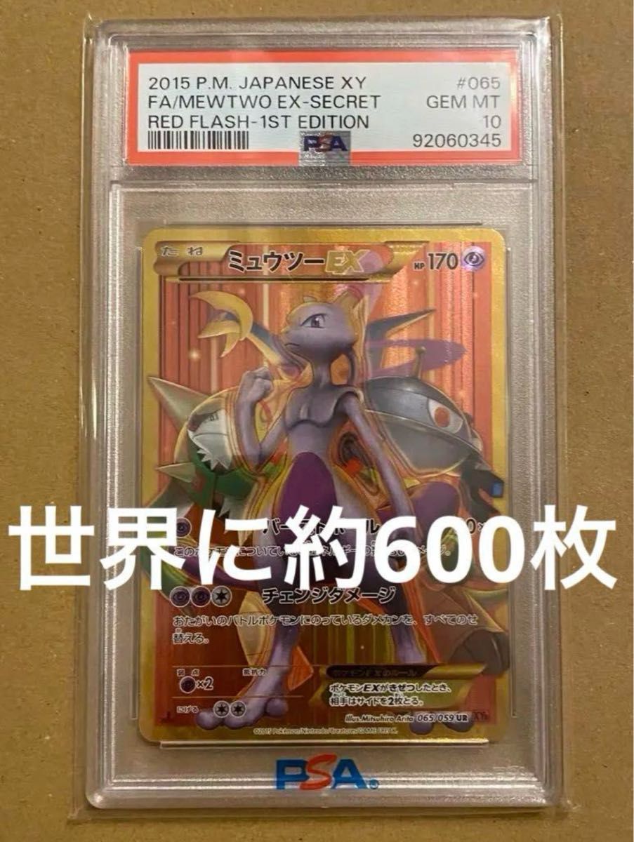 フシギバナEX SR :1ED [CP6 088/087] 20th PSA10 フシギバナEX SR :1ED [CP6 088/087](コンセプトパック