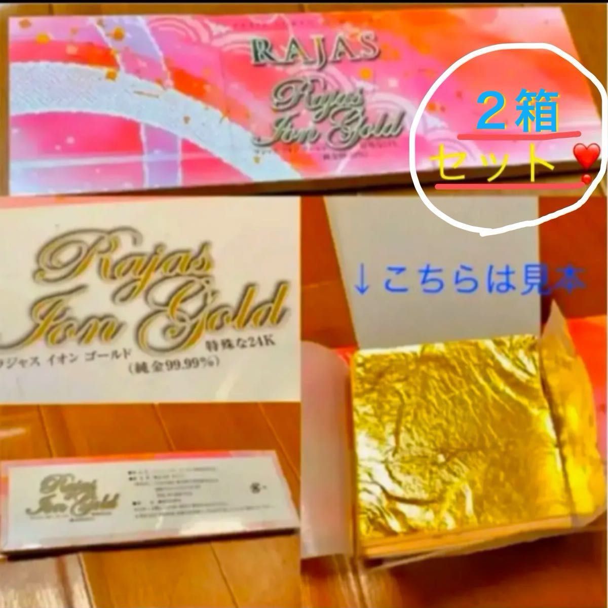 ラジャス　イオンゴールド　 ★純金エステ★新リンパ療法★24金 ラジャス イオンゴールド ☆純金エステ☆新リンパ療法☆24金 ラジャス