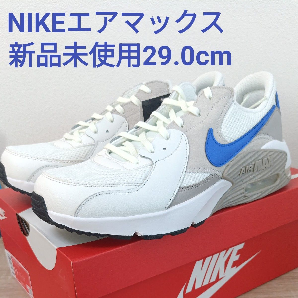 新品未使用 NIKE エア マックス エクシー