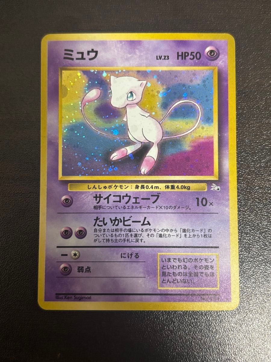 ミュウ 旧裏 ポケモンカード No LV 旧裏面 レインボーウェーブ | Shop