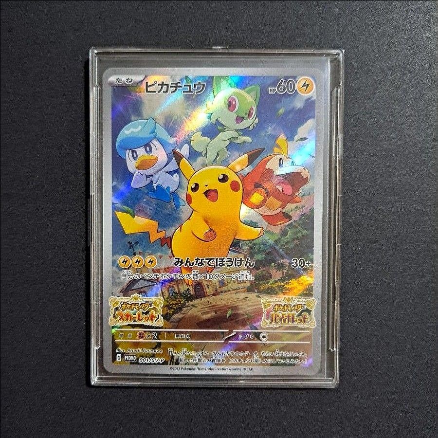 ポケモンカード ピカチュウ プロモ 001/SV-P PROMO スカーレット