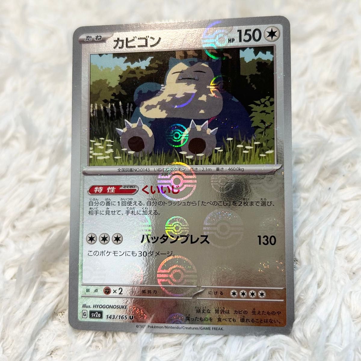 ポケモンカード カビゴン まとめ売り 15枚セット ポケカ | Shop at