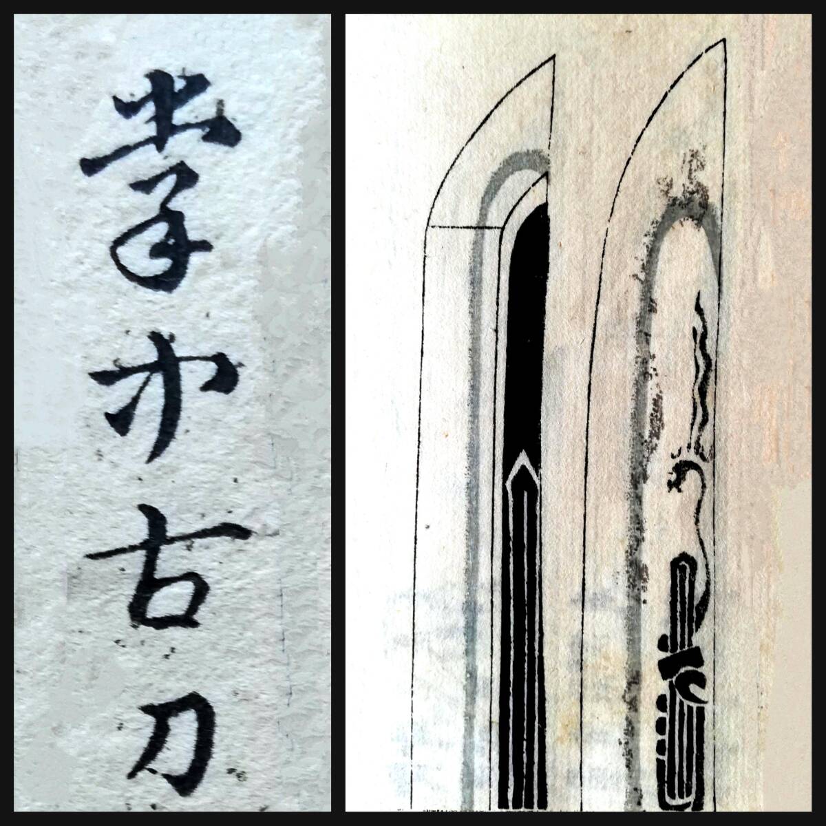 本 「加賀藩山岸流居合伝書-武術・空の実体-」示野喜三郎編 昭59 1冊