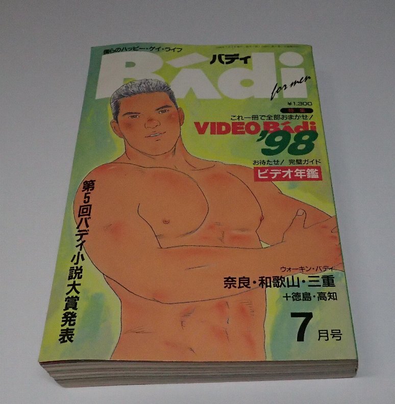 ゲイ雑誌　ADON 7冊 ゲイ雑誌 ADON 7冊 Yahoo!オークション -「アドン」(本、雑誌) の落札