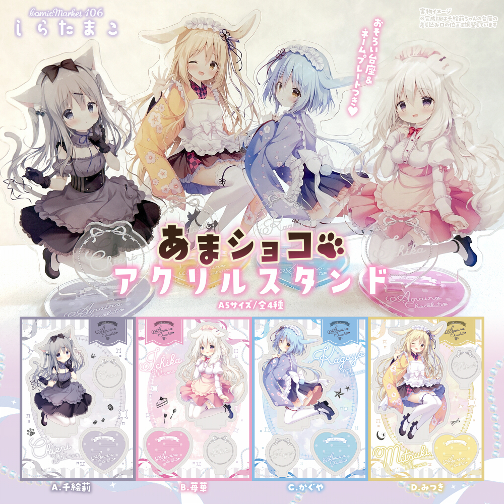 しらたまこ あまいろショコラータ2 タペストリー 苺華 しらたま ソフマップ あまいろショコラータ ソフマップ特典 B2タペストリー/しらたま