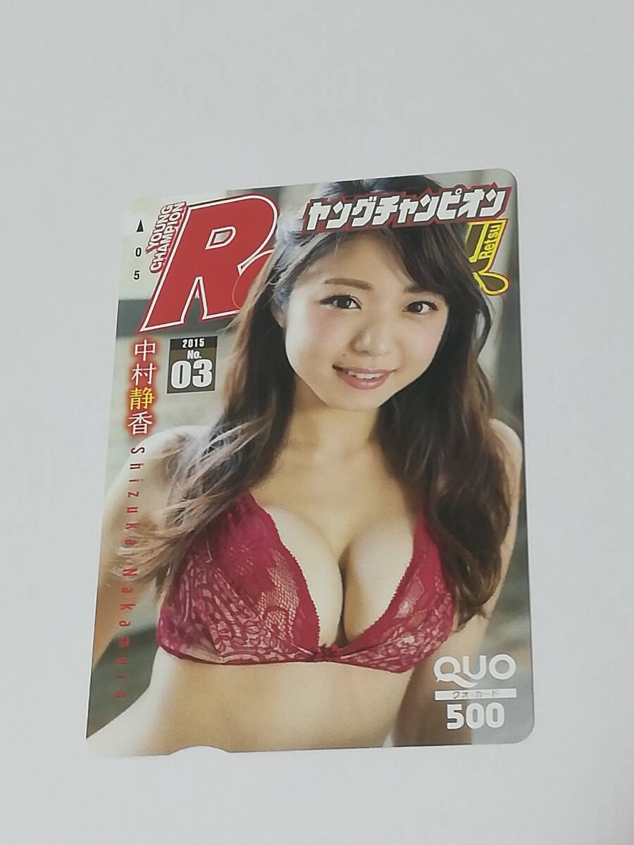 【テレカ】中村静香 EX大衆 テレフォンカード 非売品 レア 未使用 ID-323 駿河屋 -\u003c中古\u003e「中村静香」 EX大衆 全プレ（テレホンカード）