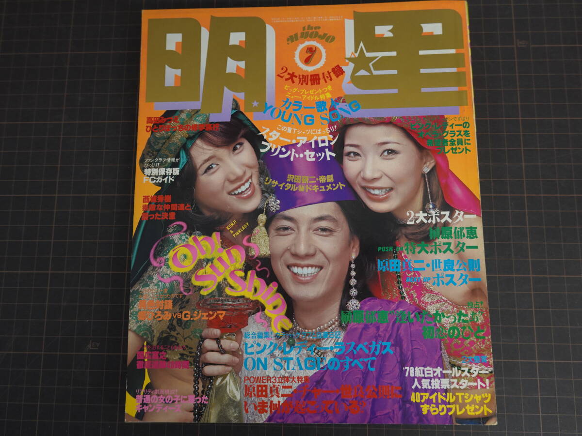 □雑誌□スタア【The STAR】1975年8月□田村正和☆沢田研二☆早乙女愛
