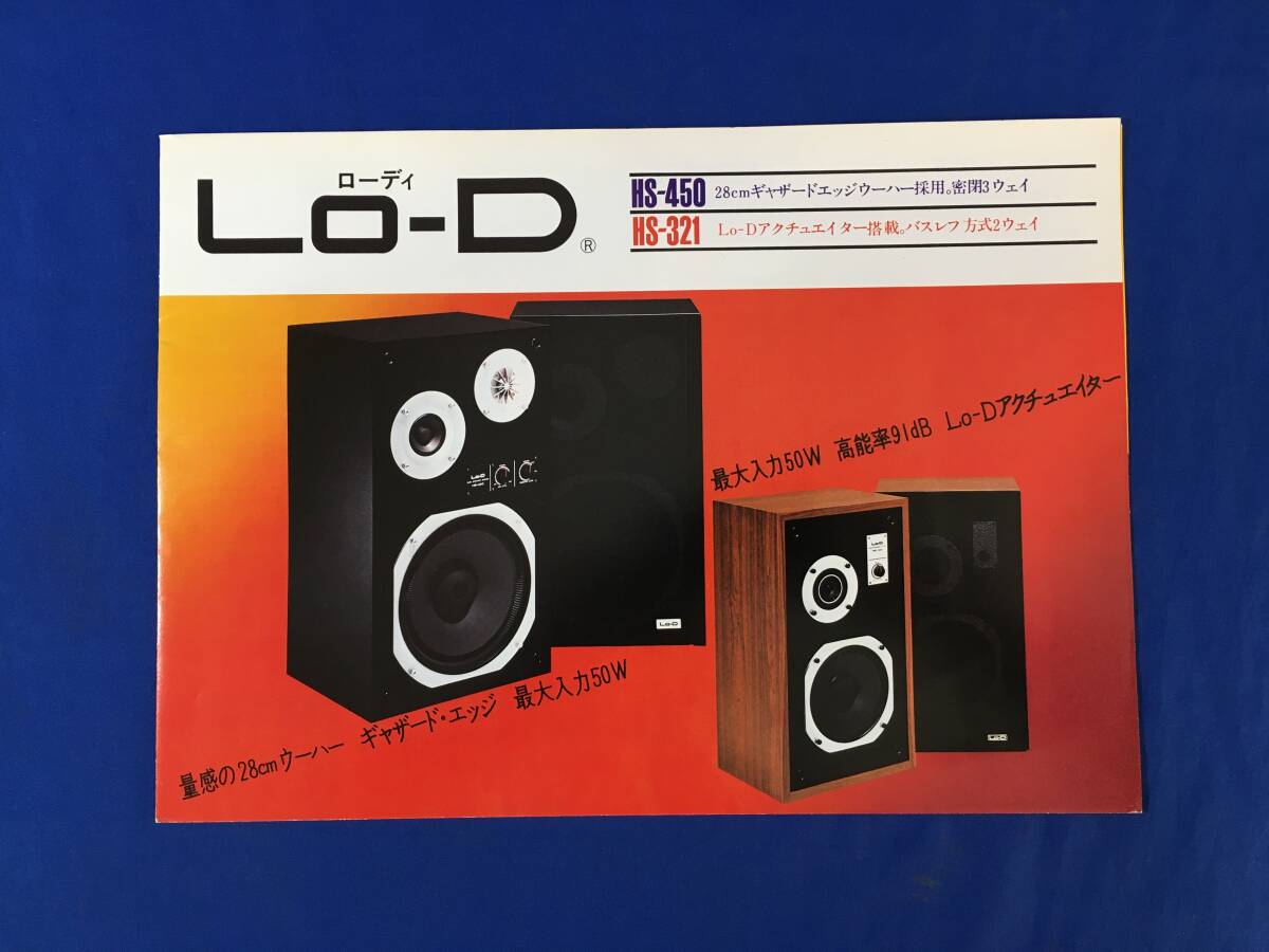 Lo-D HS-380 スピーカーペア 日立 ヴィンテージ 3ウェイ 動作未確認