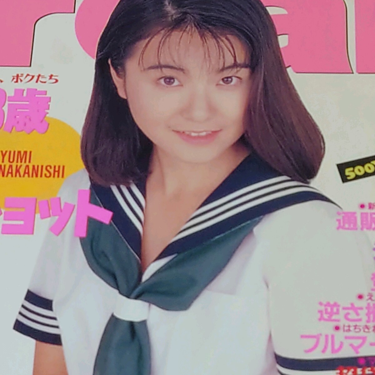 雑誌】クリーム/Cream 1992年7月号 (1号) 山崎美奈,岡原まみ,加藤仁美