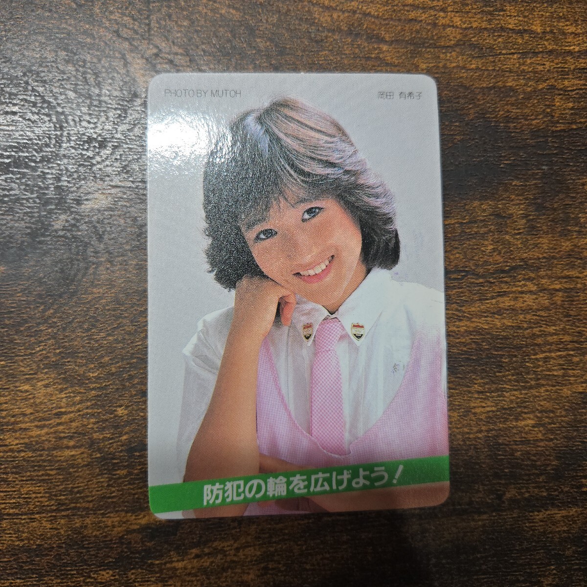冈田有希子