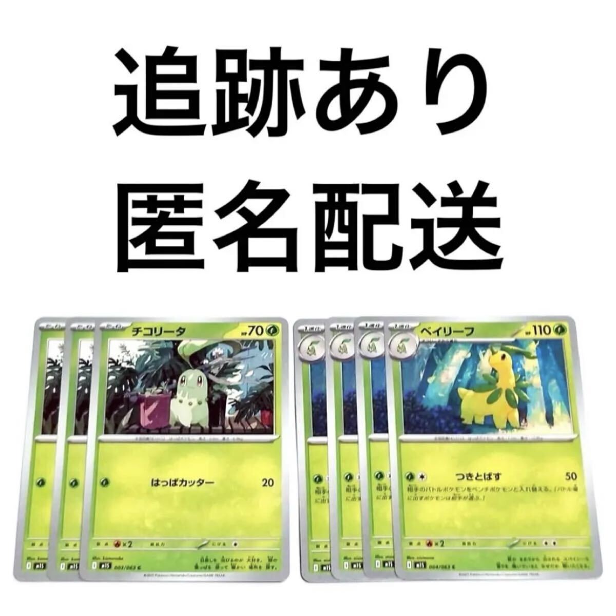 メガメガニウムex スタートデッキ100 進化ライン チコリータ