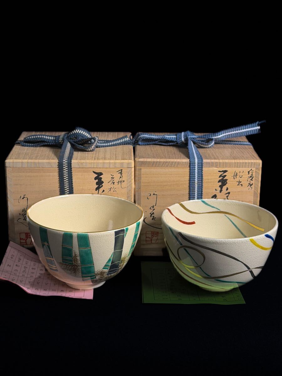 茶碗 『京焼』『通次阿山造』『仁清写奔馬』 抹茶碗 共箱 茶道具228