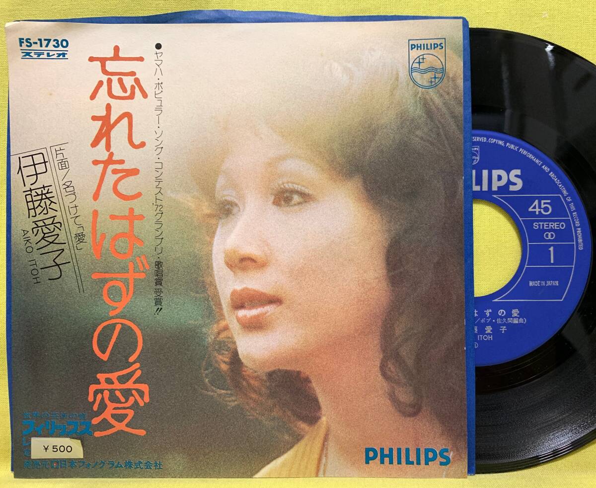 伊藤愛子