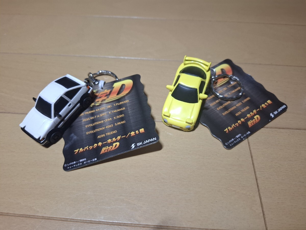イニシャルD 頭文字D キーホルダー