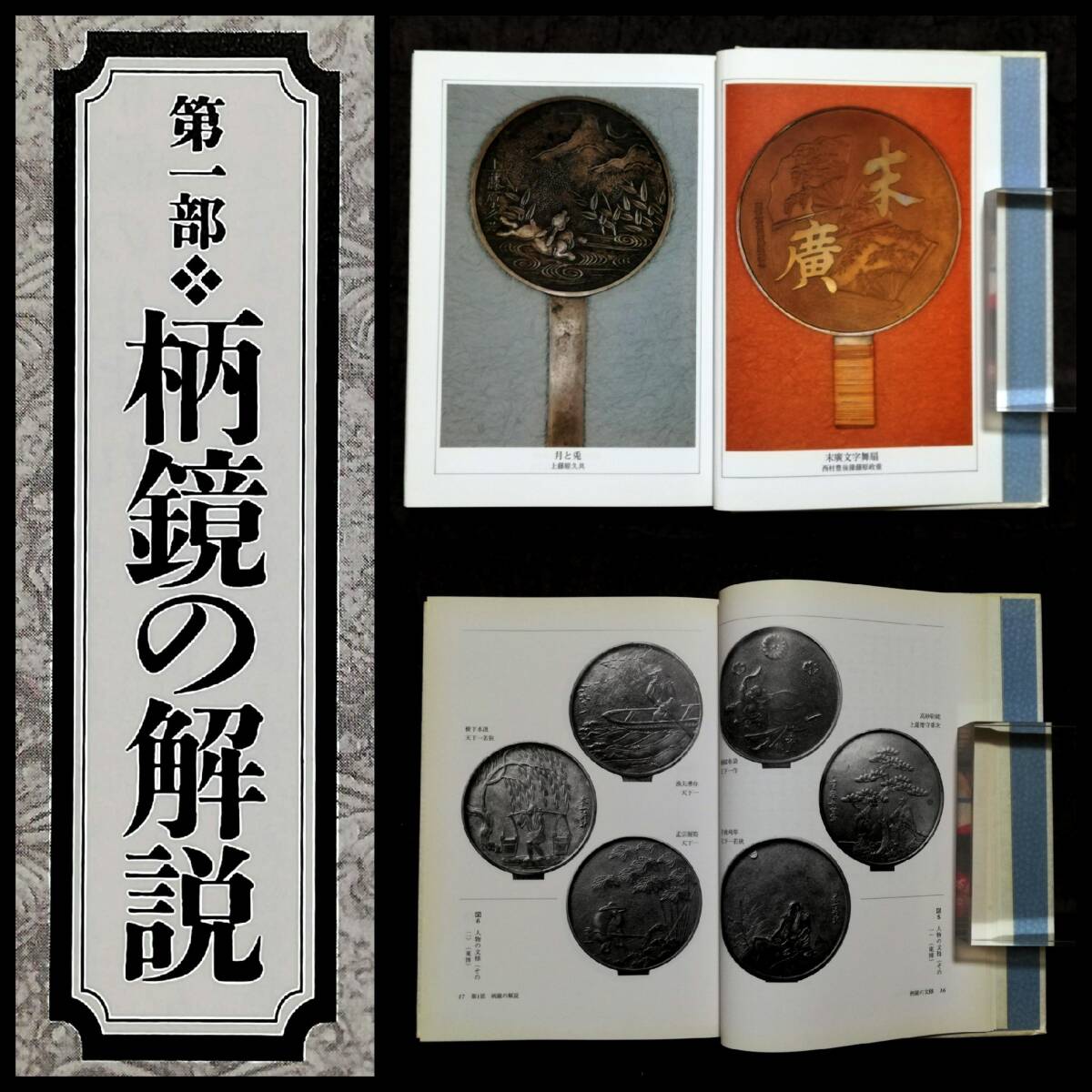 本 「加賀藩山岸流居合伝書-武術・空の実体-」示野喜三郎編 昭59