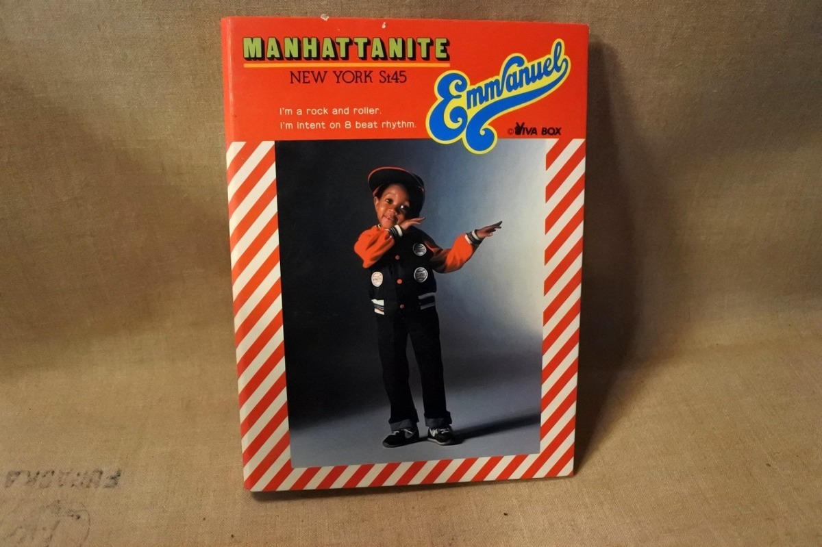 エマニエル坊や