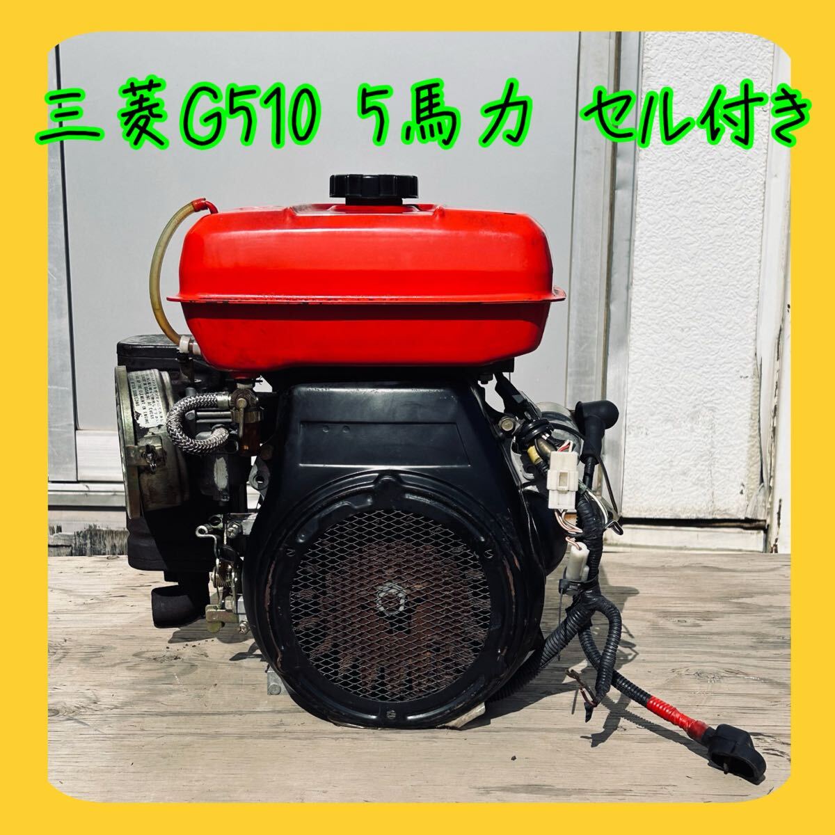 7】25 ガソリンエンジン 三菱 GM132L 動作OK 最大4.0馬力 実働品