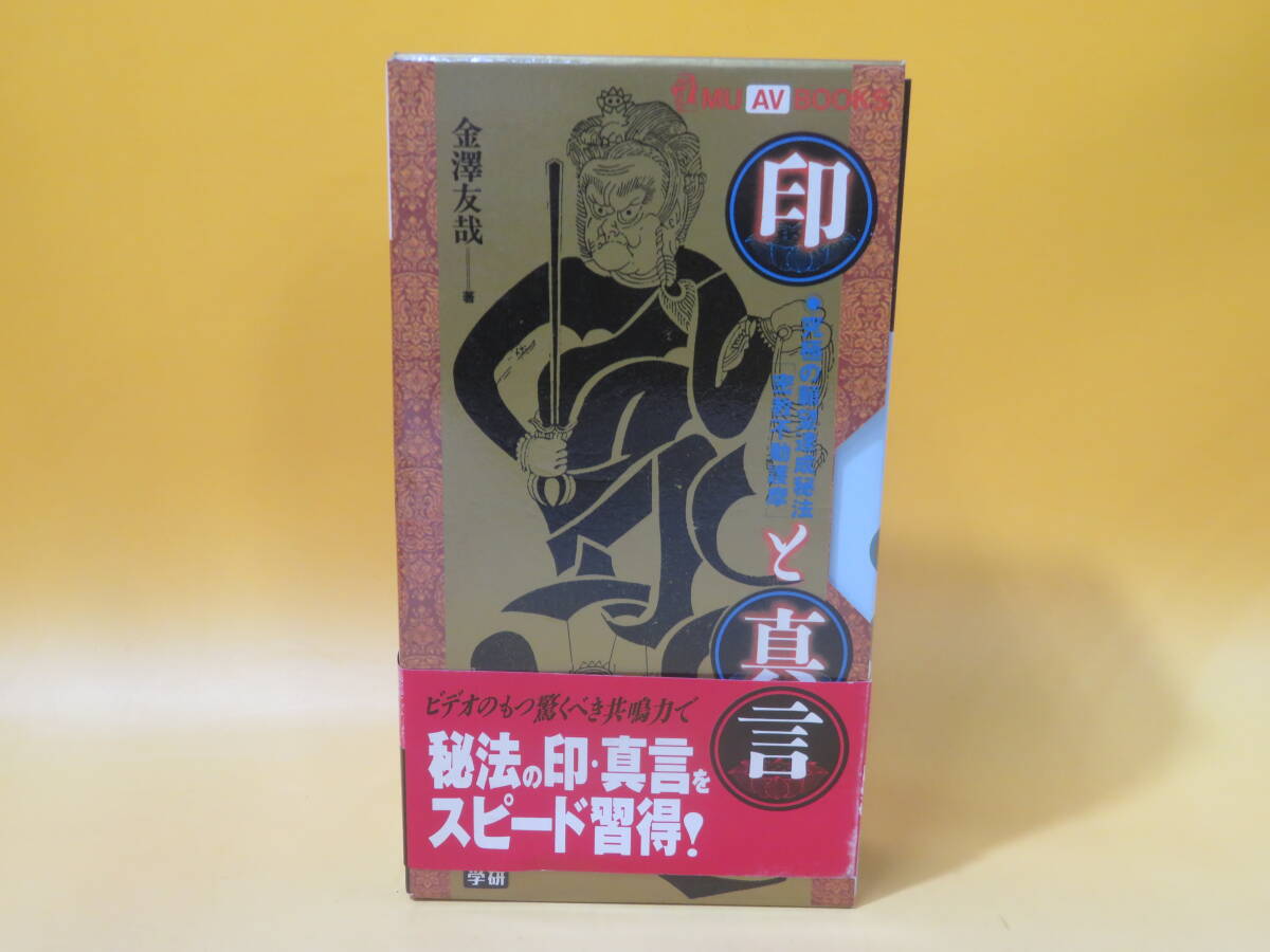 修験道護摩祈祷法」石村龍勝編 山城屋文政堂刊 昭61 1帖|役行者 大峰山