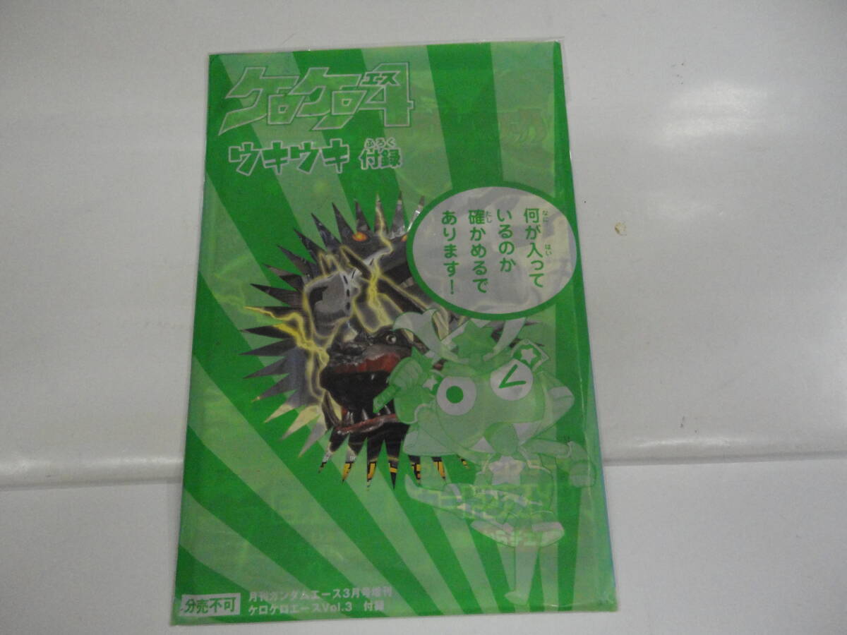 ケロロ軍曹付録