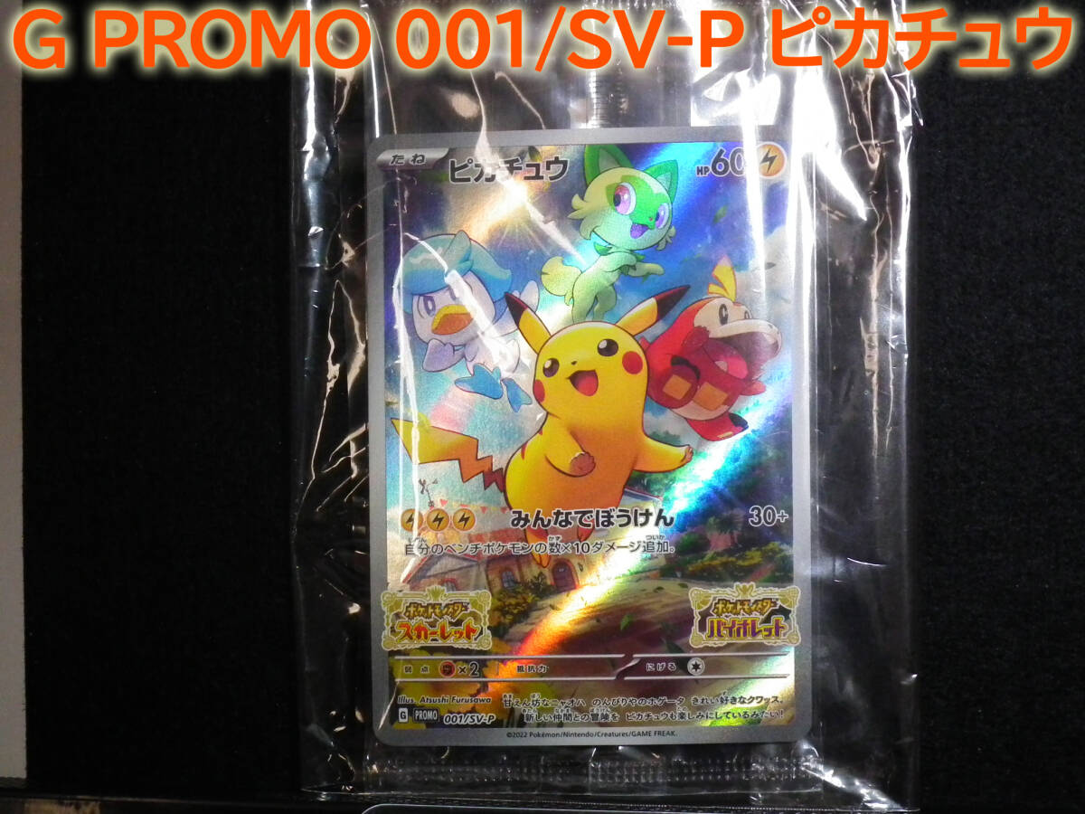 ピカチュウ SV-P プロモ みんなでぼうけん ポケモンカード | Shop at