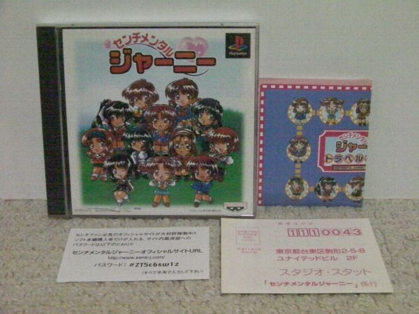☆ 新品、未使用 センチメンタルジャーニー トレーディングカード