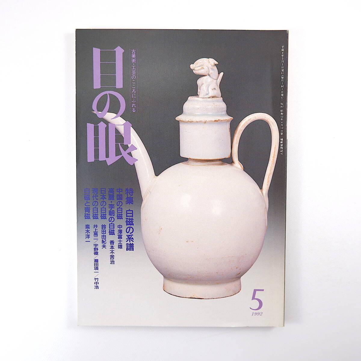益子焼 名工【瀧田項一】作 白磁鎬手瓶子 共箱 R7112341 瀧田項一
