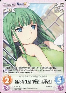 魔想志津香