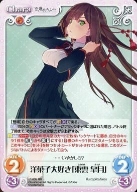 東雲皐月