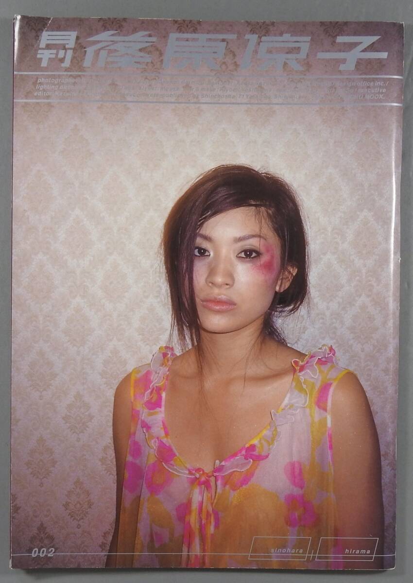筱原凉子