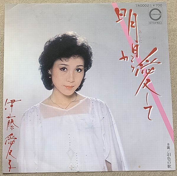伊藤愛子