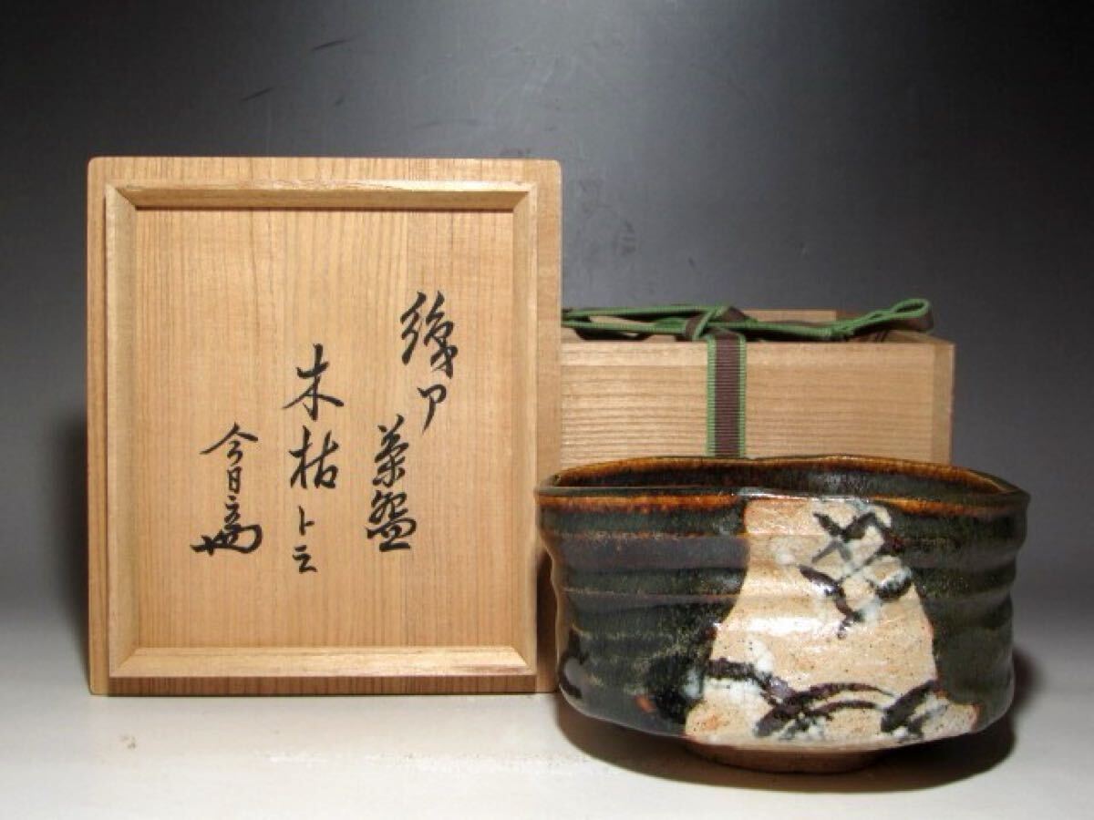 高麗御本茶碗「霜の夜」裏千家十四世淡々斎花押の逸品k438 /【Buyee】