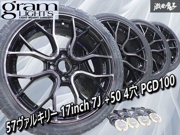 レイズ グラムライツ 57マキシマム 17×7.0J+50 5H114.3 2本