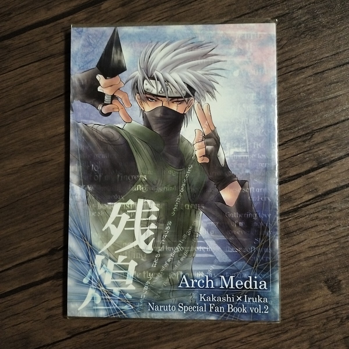 漫画 ヨネダコウ ナルト 再録