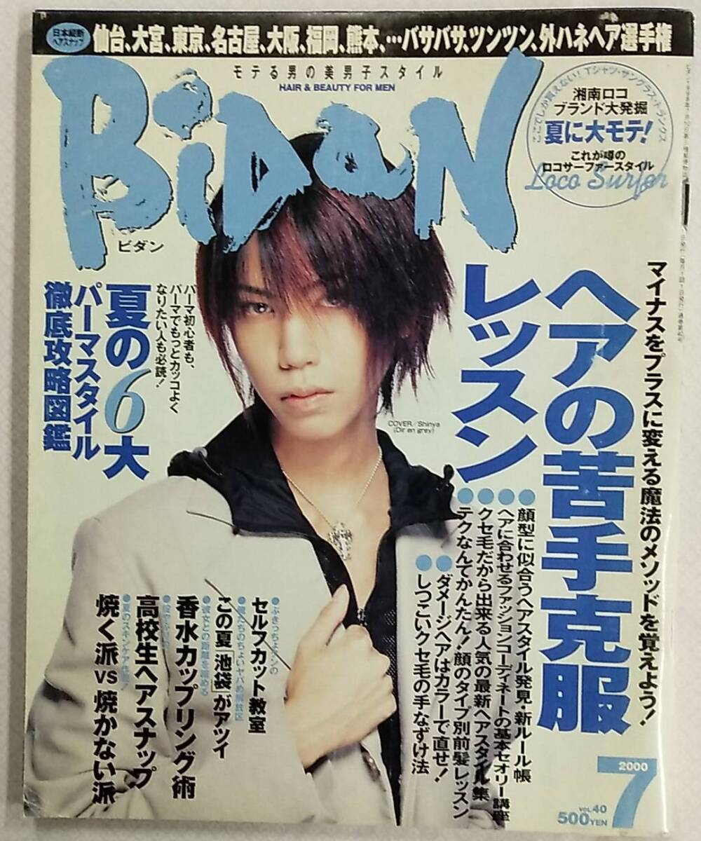 BiDaN ビダン 三浦春馬 2008年 6月号 【公式通販】