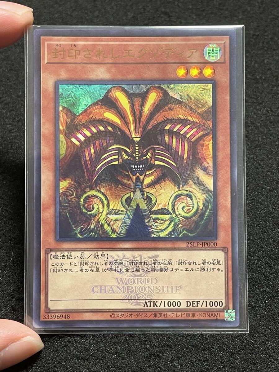 遊戯王 封印されしエクゾディア