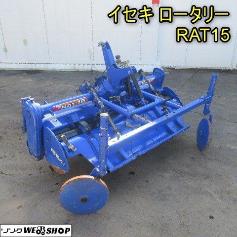 イセキトラクターロータリー