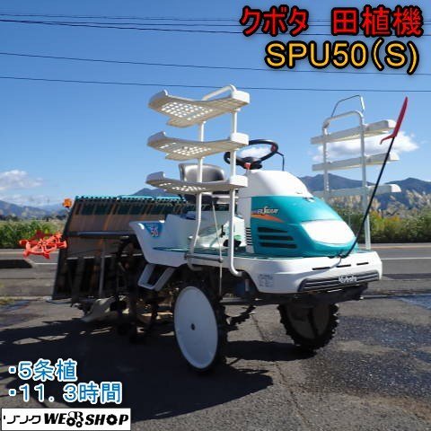 クボタ 田植機 (5条 6条)